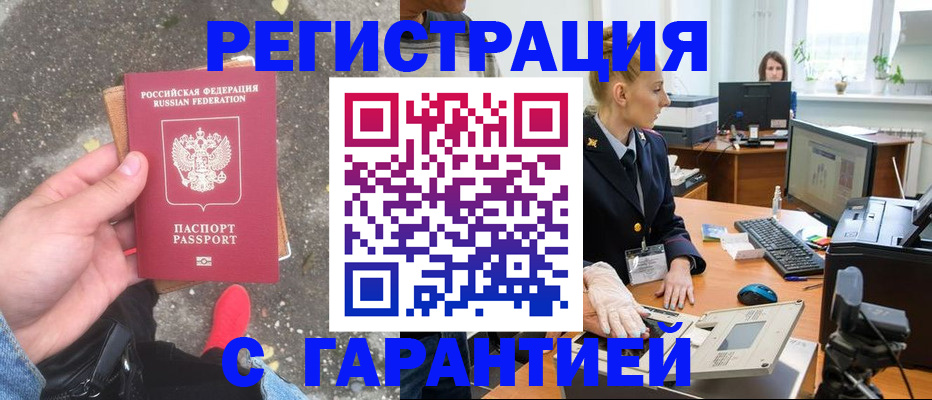 прописка штамп в Омутнинске