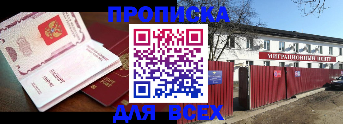 временная регистрация гарантия в Омутнинске